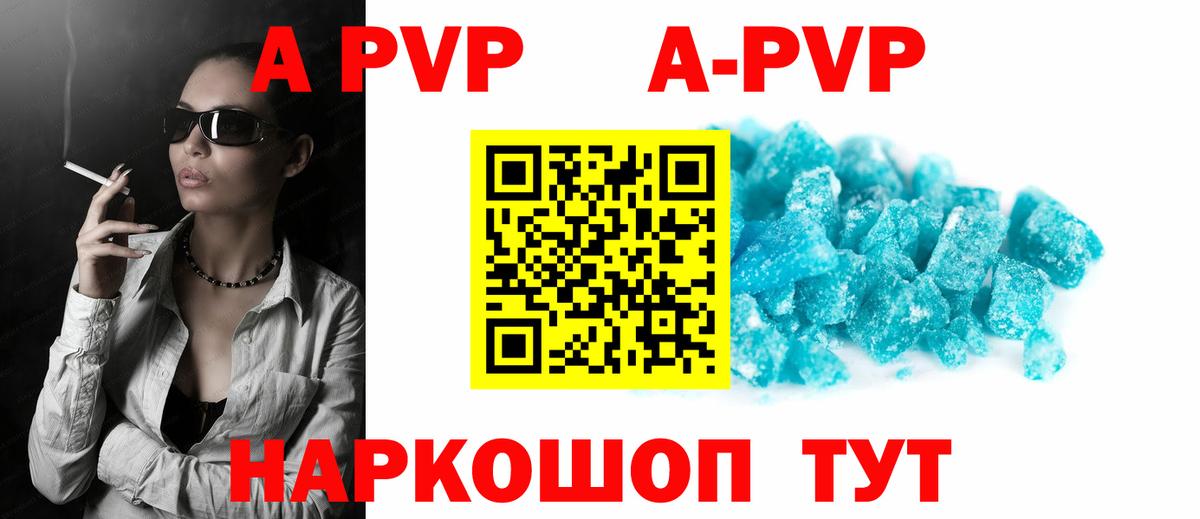 APVP Crystall Лабытнанги
