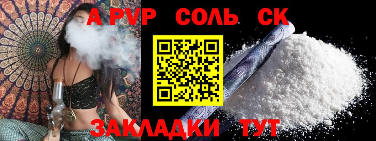 APVP Соль  А ПВП мука  Вход с VPN  A PVP СК  Лабытнанги 
