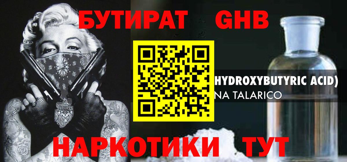 Бутират оксибутират  Вход с VPN  Лабытнанги 