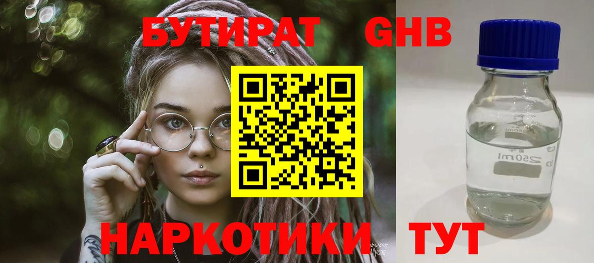 Бутират буратино Лабытнанги