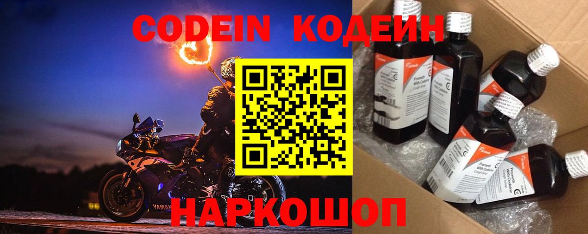 Codein Purple Drank Лабытнанги