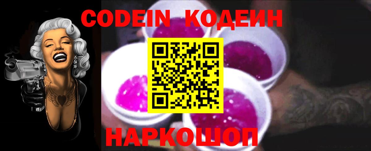 Кодеиновый сироп Lean Purple Drank  Вход с VPN  Кодеин напиток Lean (лин)  Лабытнанги 