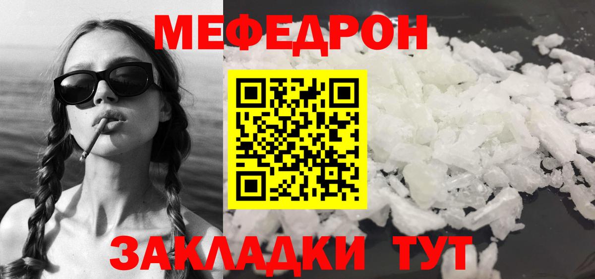 Мефедрон кристаллы  Вход с VPN  Лабытнанги 