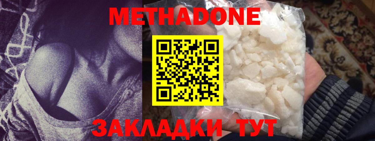 МЕТАДОН кристалл Лабытнанги
