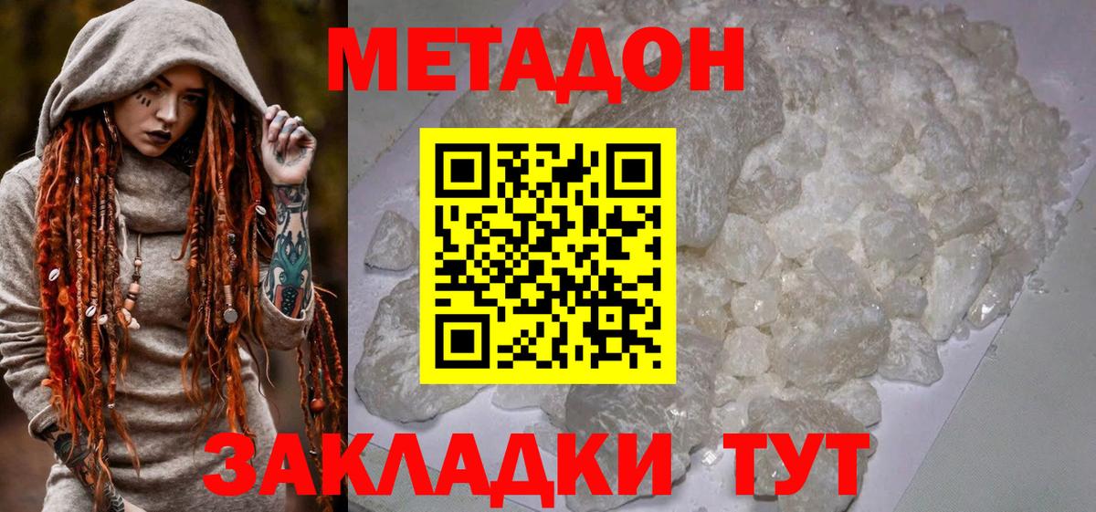 Метадон белоснежный  Вход с VPN  Лабытнанги  МЕТАДОН methadone 